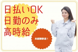 コンクリート製品の仕上げ補助スタッフ 日勤 軽作業 日払いok 未経験歓迎 広島ジョブサーチ